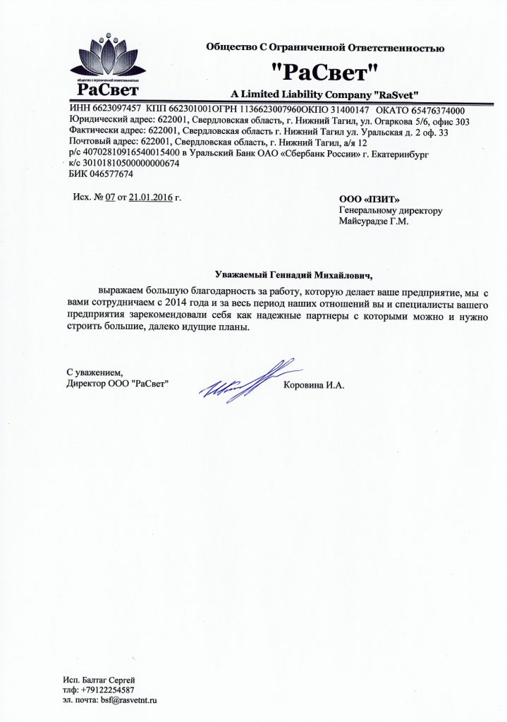 Благодарственное письмо ООО РаСвет